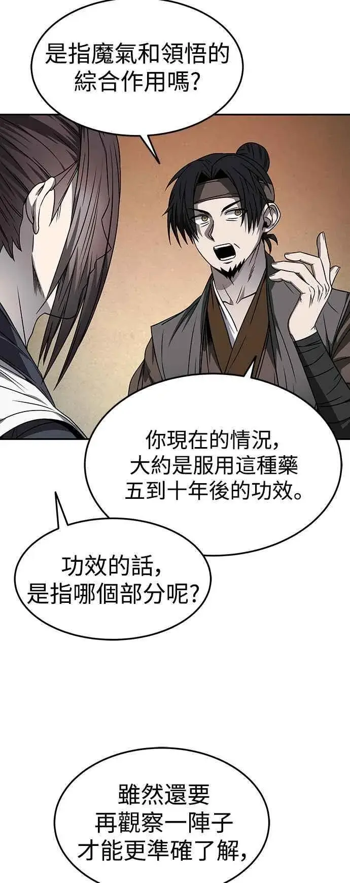 《史无前例的剑术天才》第45话图18