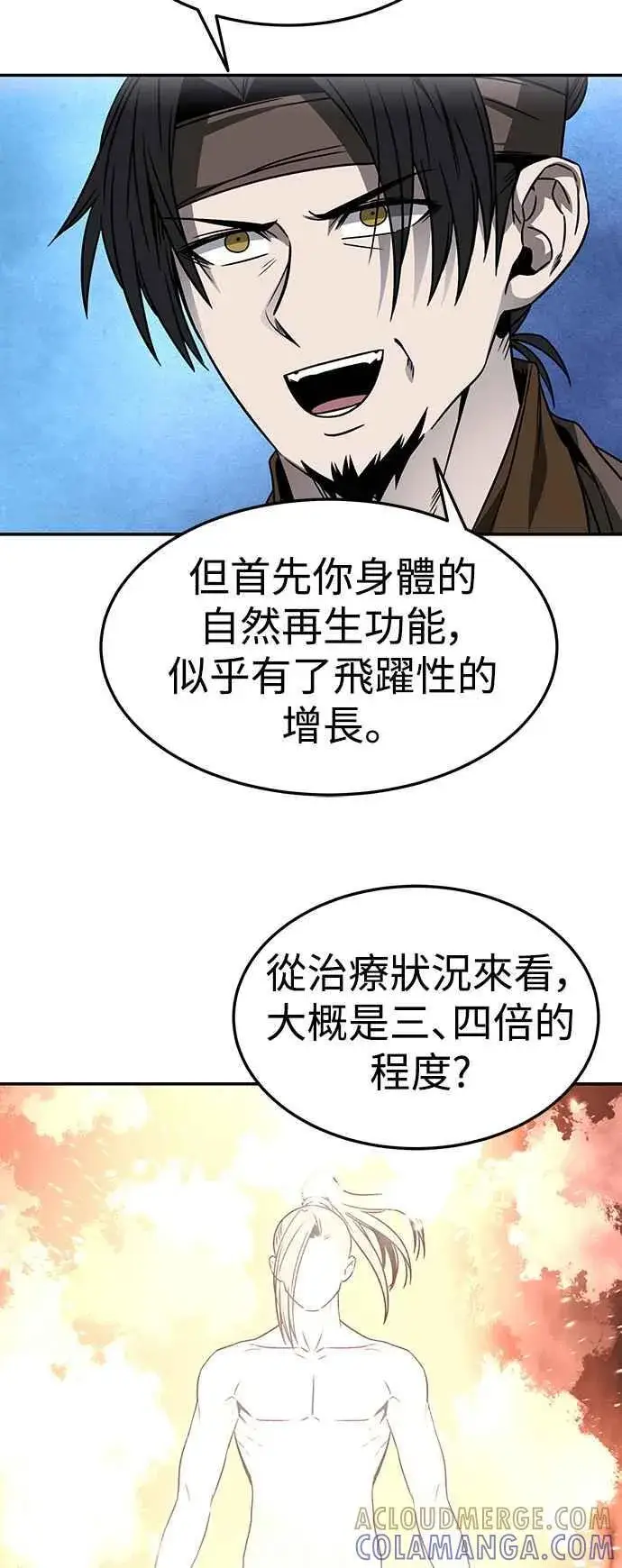 《史无前例的剑术天才》第45话图19