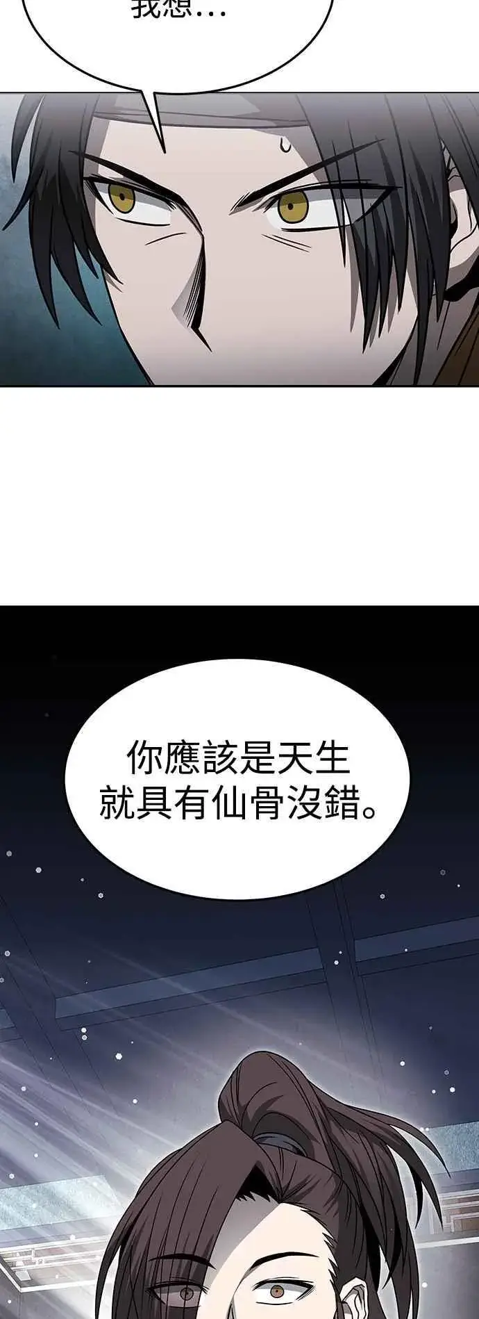 《史无前例的剑术天才》第45话图2