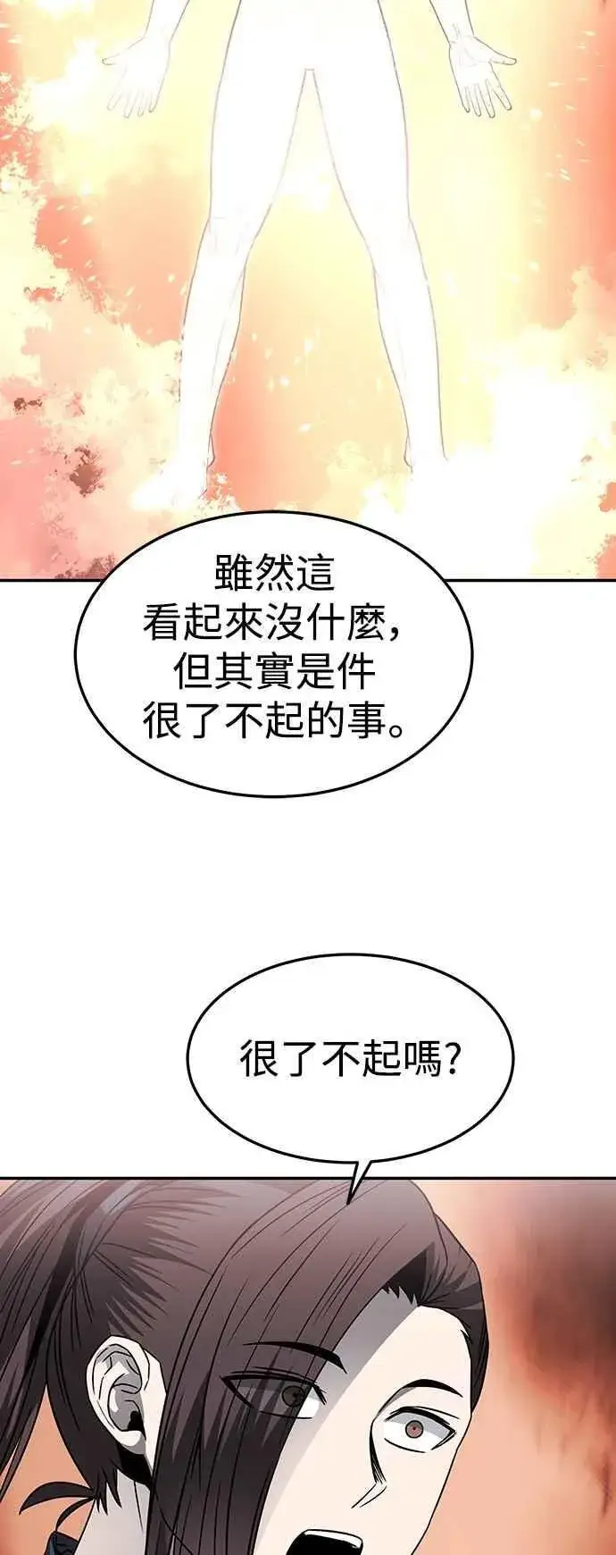 《史无前例的剑术天才》第45话图20