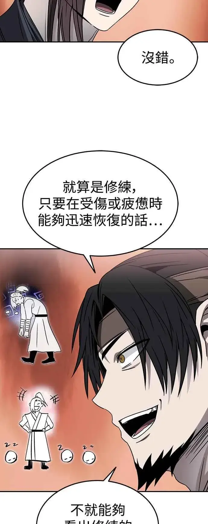 《史无前例的剑术天才》第45话图21