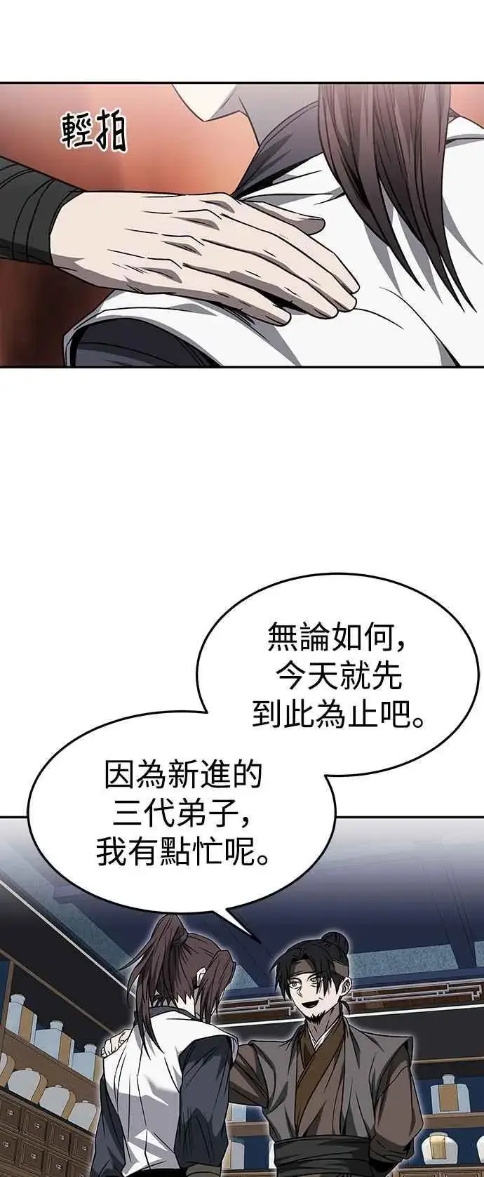 《史无前例的剑术天才》第45话图23