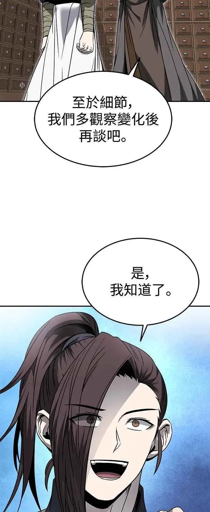 《史无前例的剑术天才》第45话图24