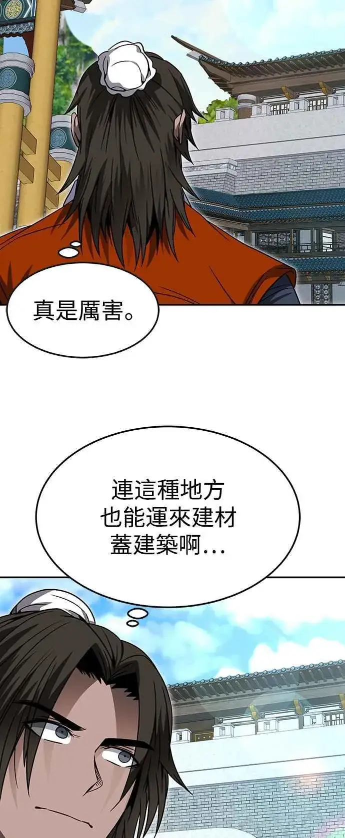 《史无前例的剑术天才》第45话图26