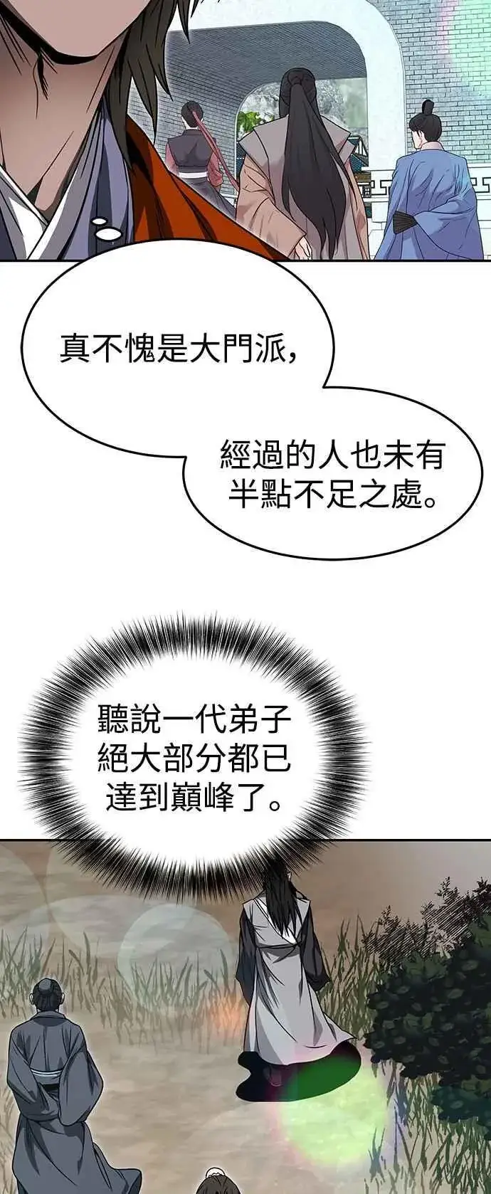 《史无前例的剑术天才》第45话图27