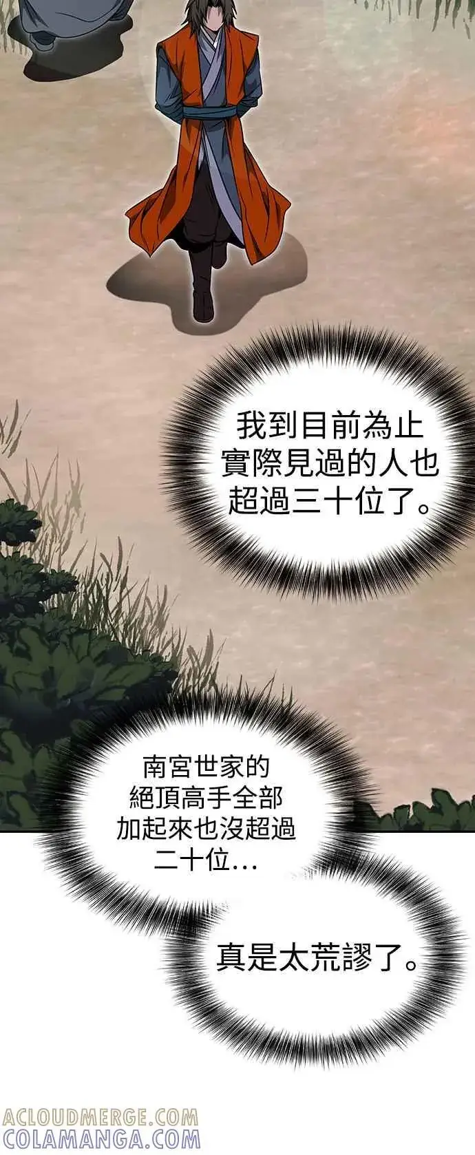 《史无前例的剑术天才》第45话图28