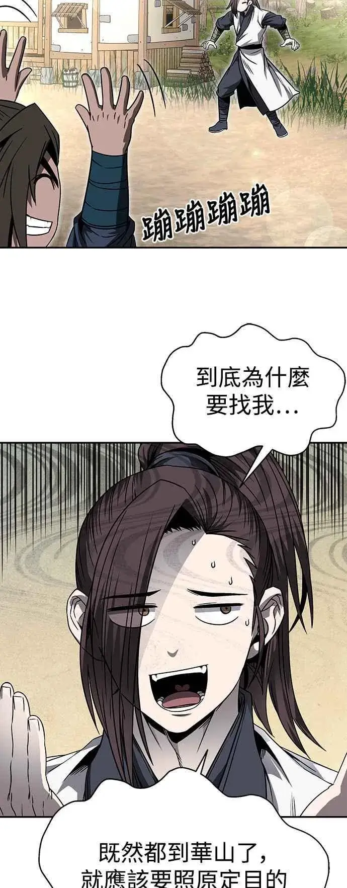 《史无前例的剑术天才》第45话图32