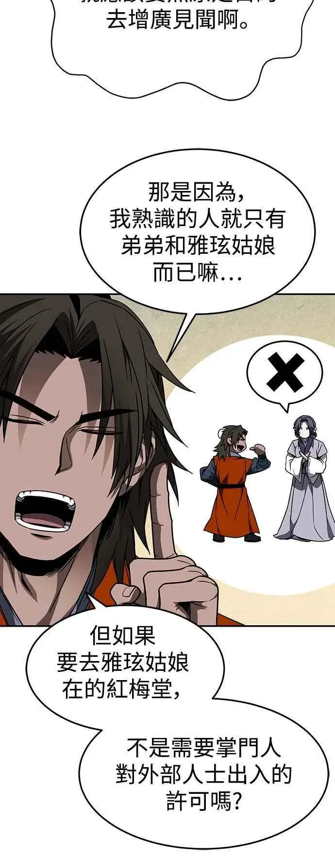 《史无前例的剑术天才》第45话图33