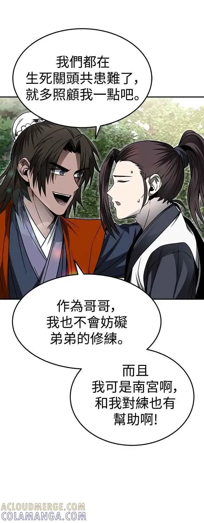 《史无前例的剑术天才》第45话图34