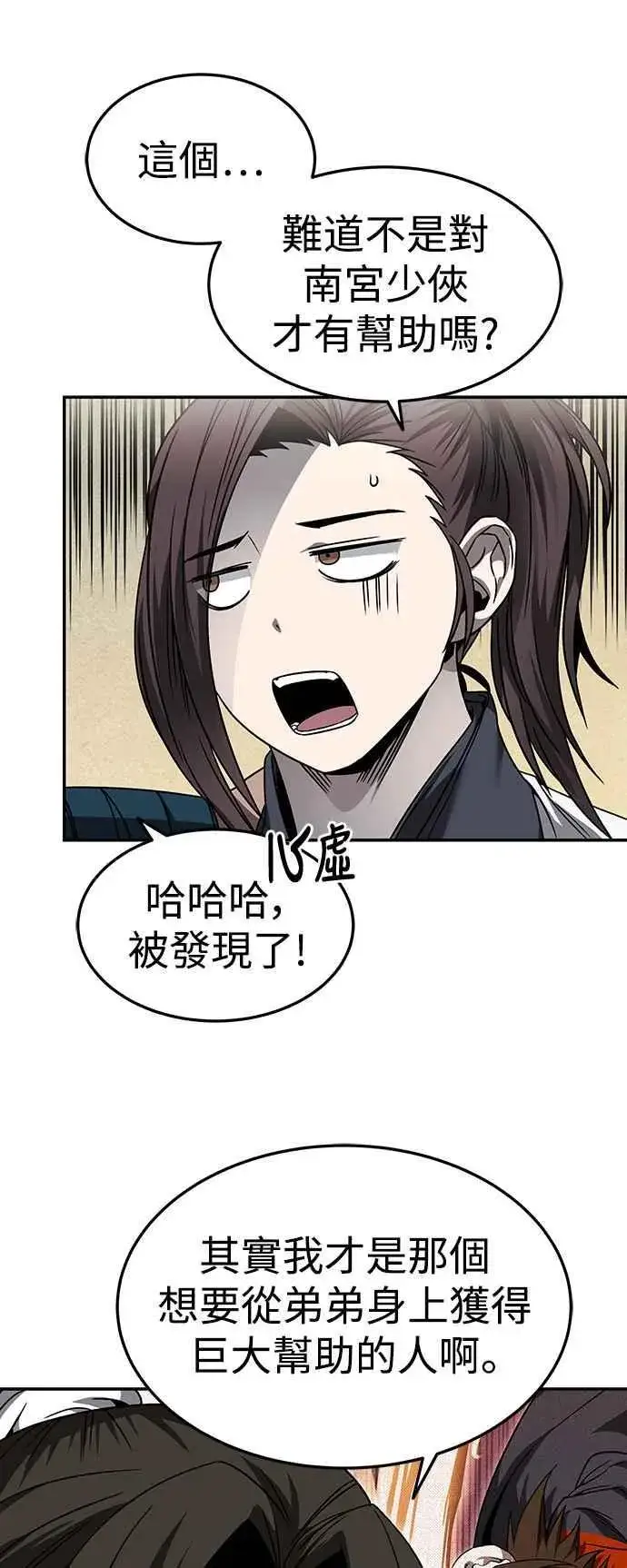 《史无前例的剑术天才》第45话图35