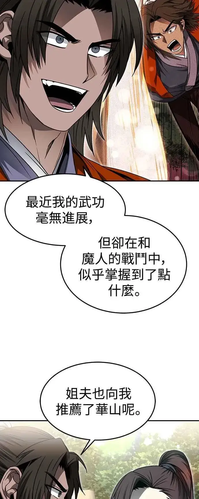 《史无前例的剑术天才》第45话图36