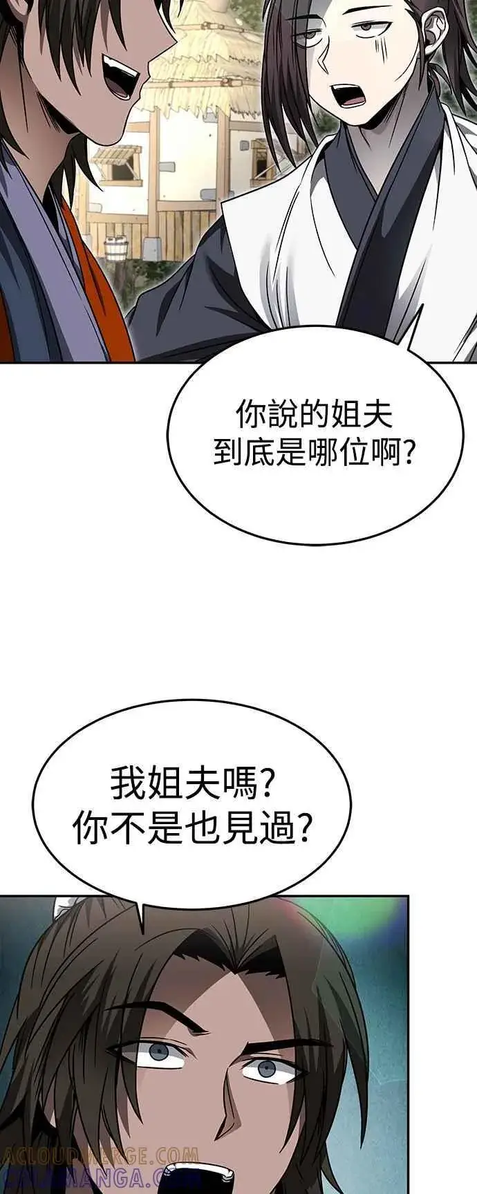 《史无前例的剑术天才》第45话图37