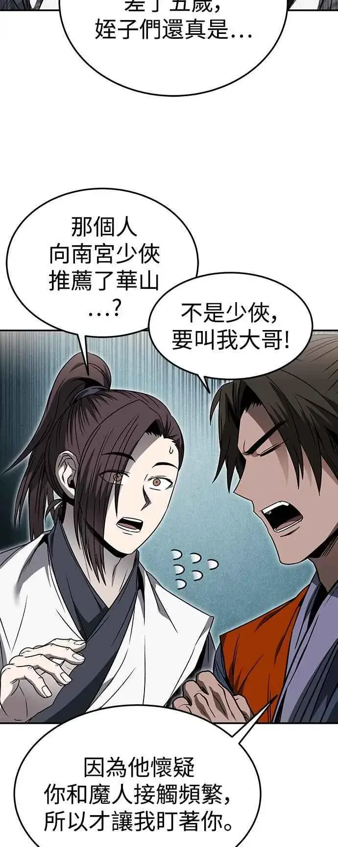 《史无前例的剑术天才》第45话图39
