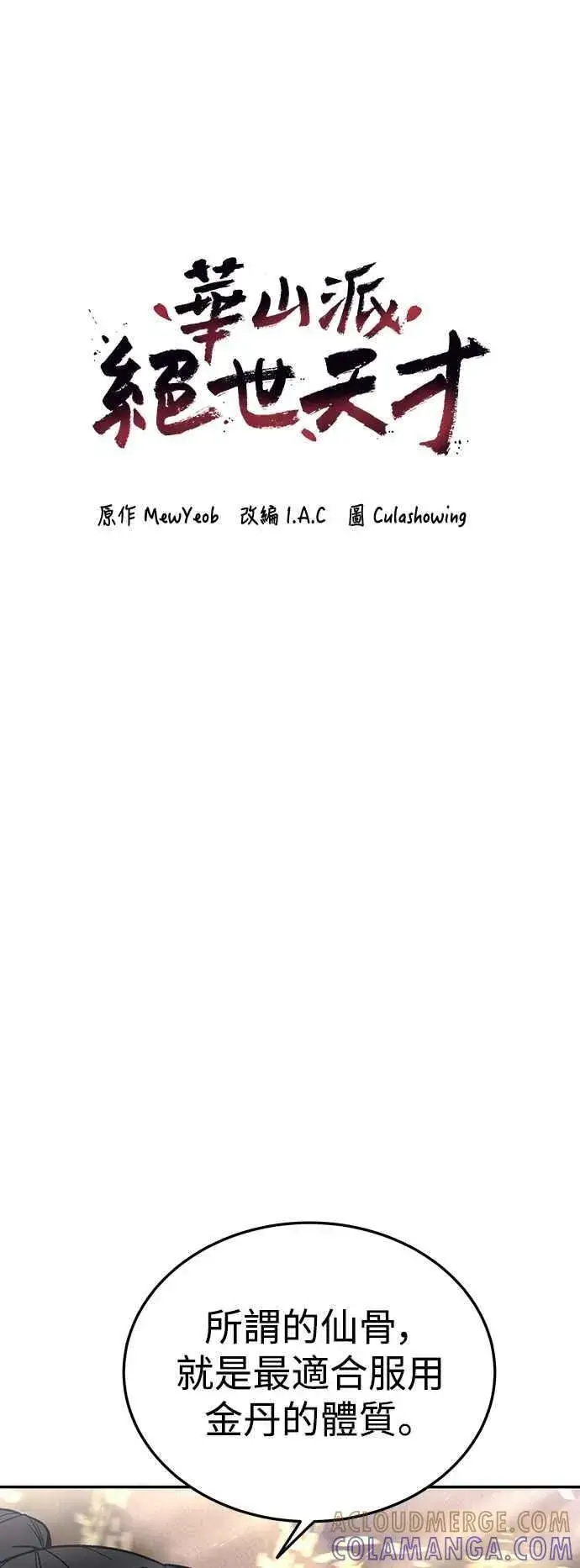 《史无前例的剑术天才》第45话图4