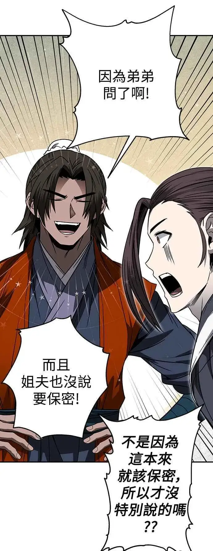 《史无前例的剑术天才》第45话图41