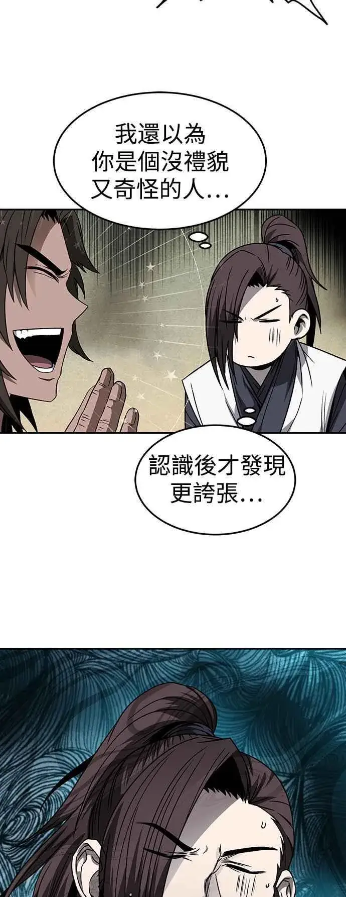 《史无前例的剑术天才》第45话图42