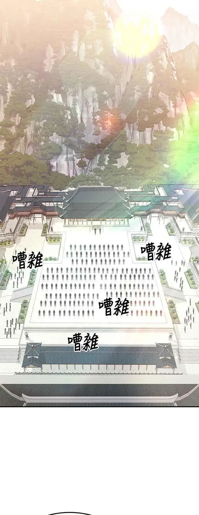 《史无前例的剑术天才》第45话图45