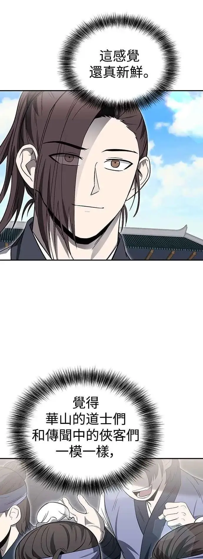 《史无前例的剑术天才》第45话图47
