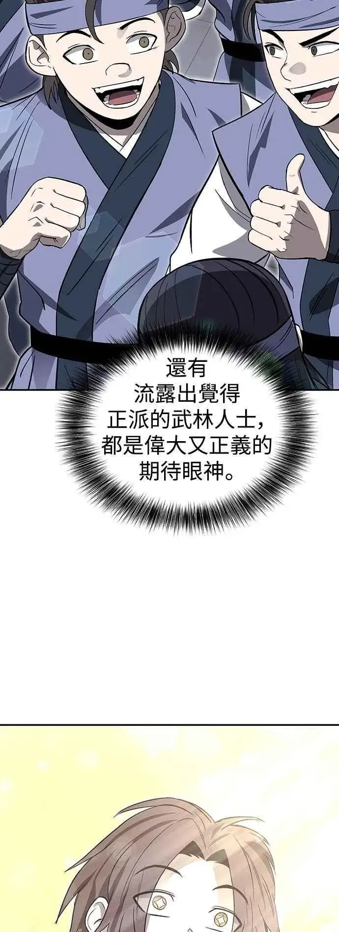 《史无前例的剑术天才》第45话图48