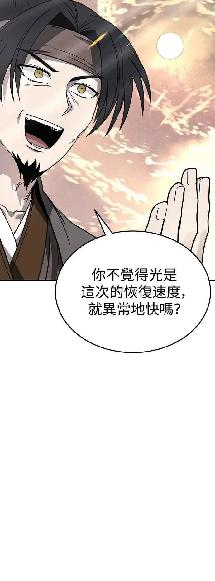 《史无前例的剑术天才》第45话图5