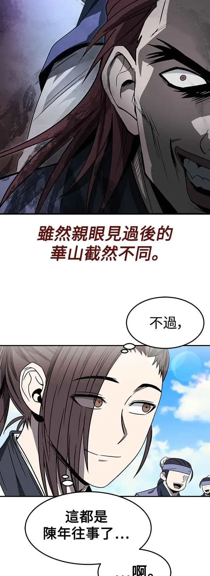 《史无前例的剑术天才》第45话图50
