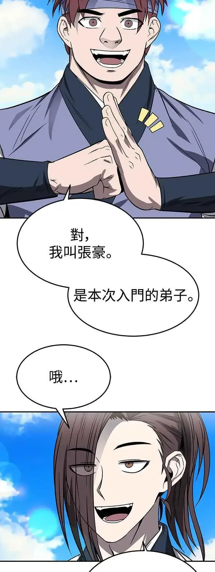 《史无前例的剑术天才》第45话图53