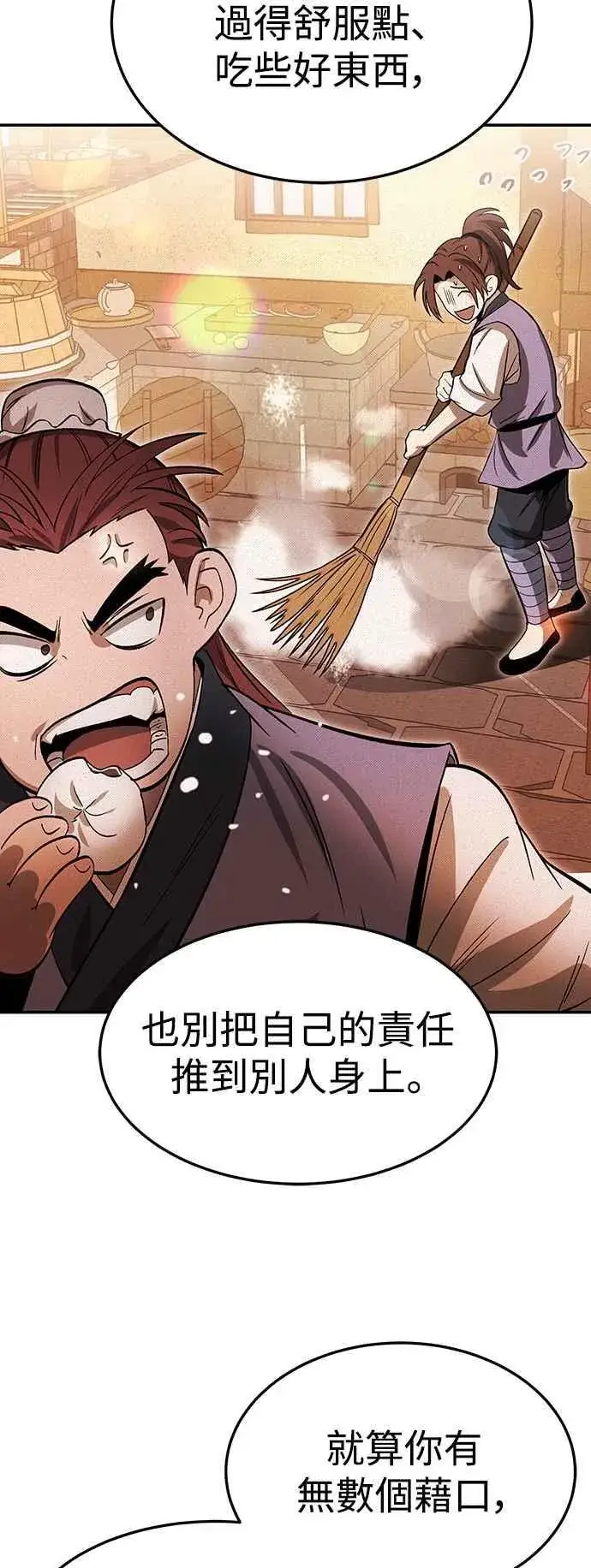 《史无前例的剑术天才》第45话图56