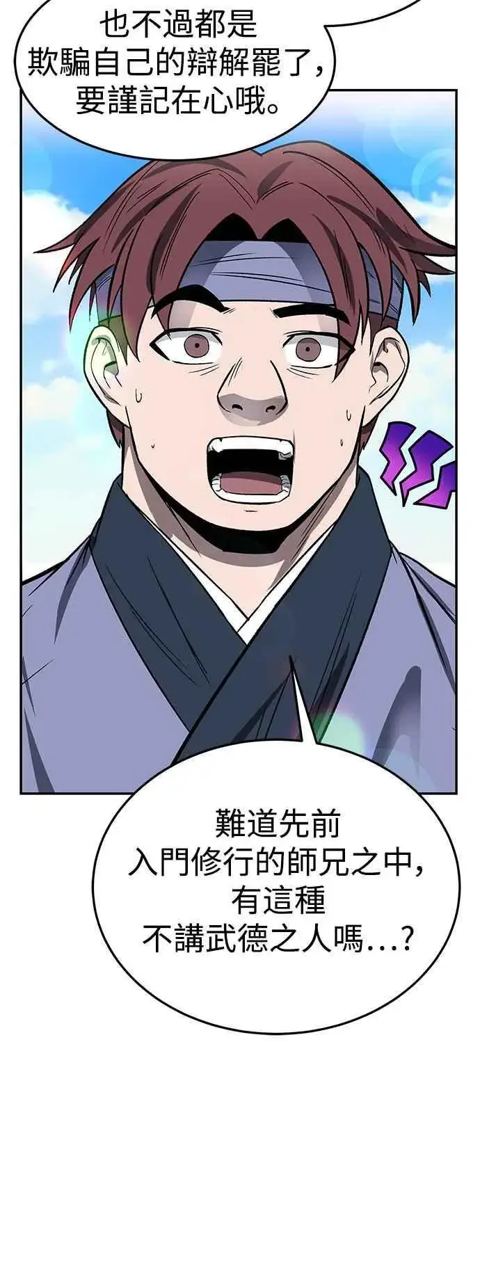 《史无前例的剑术天才》第45话图57