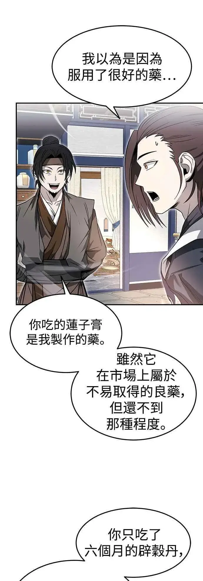 《史无前例的剑术天才》第45话图6