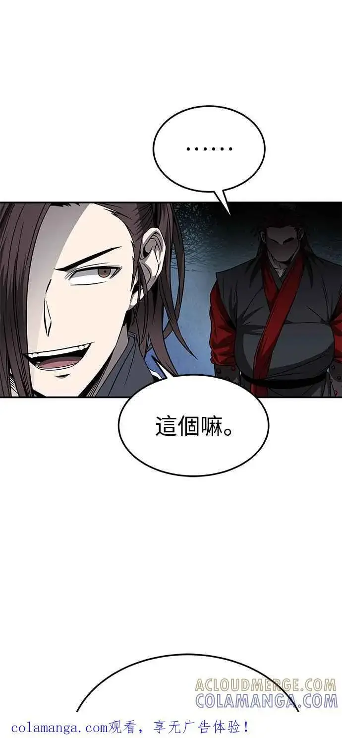 《史无前例的剑术天才》第45话图62