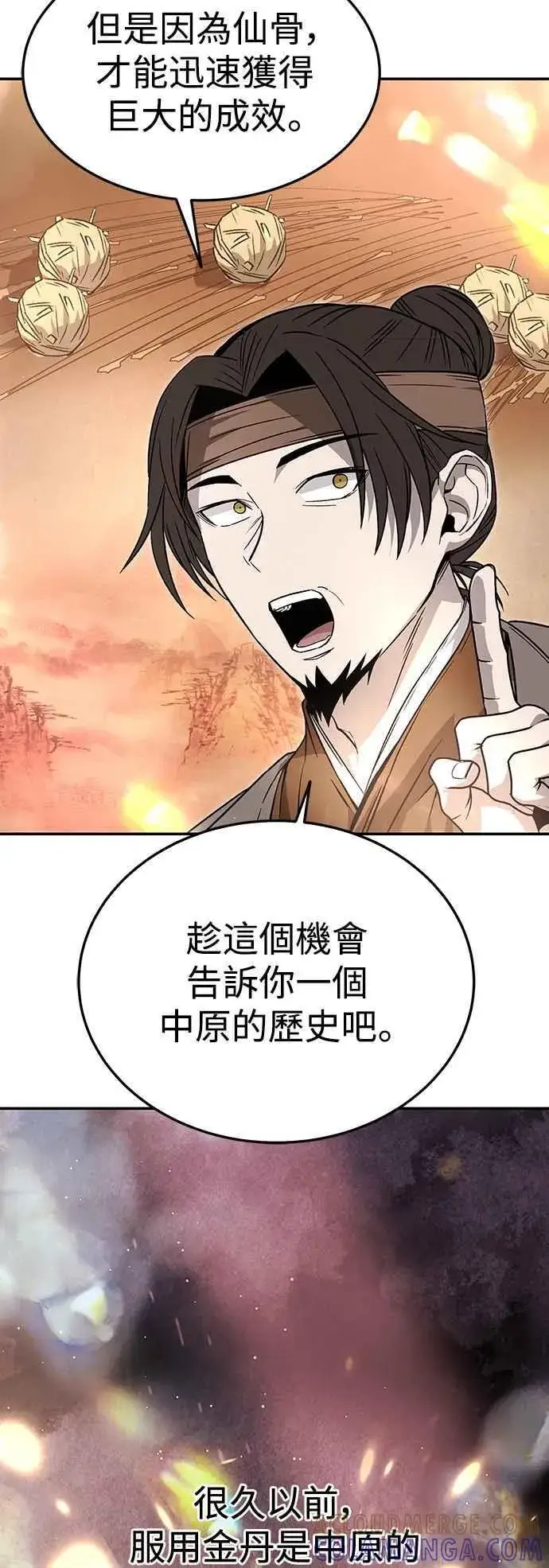 《史无前例的剑术天才》第45话图7