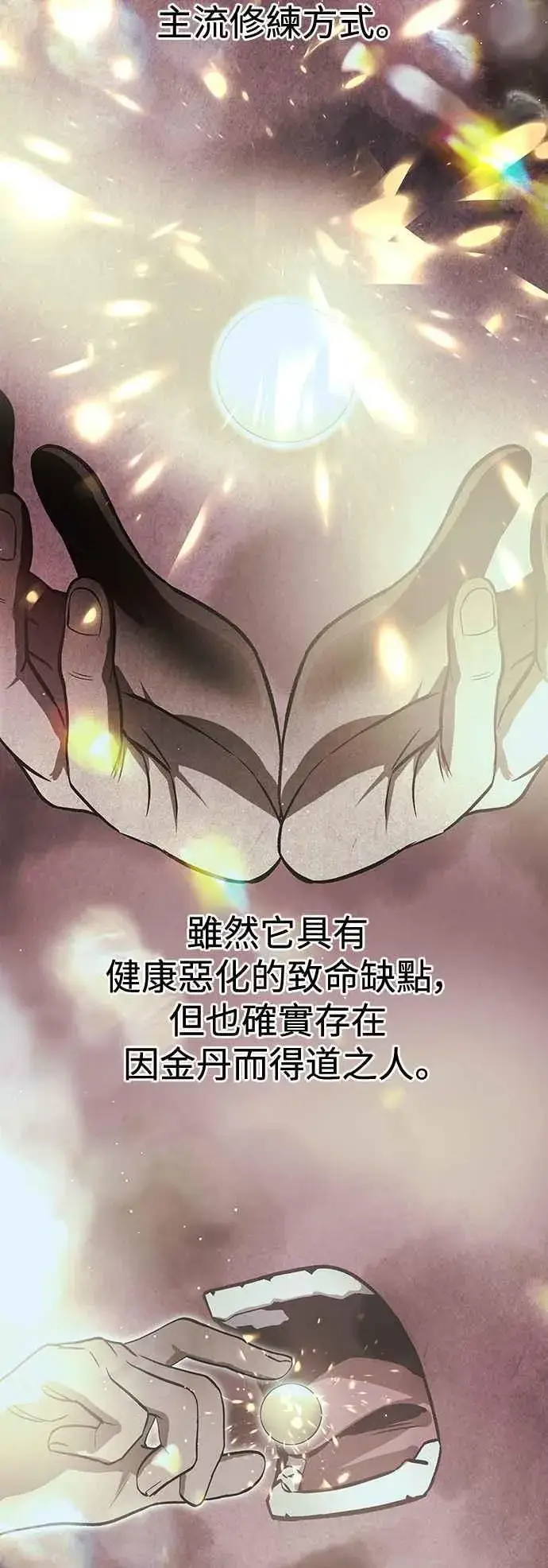 《史无前例的剑术天才》第45话图8