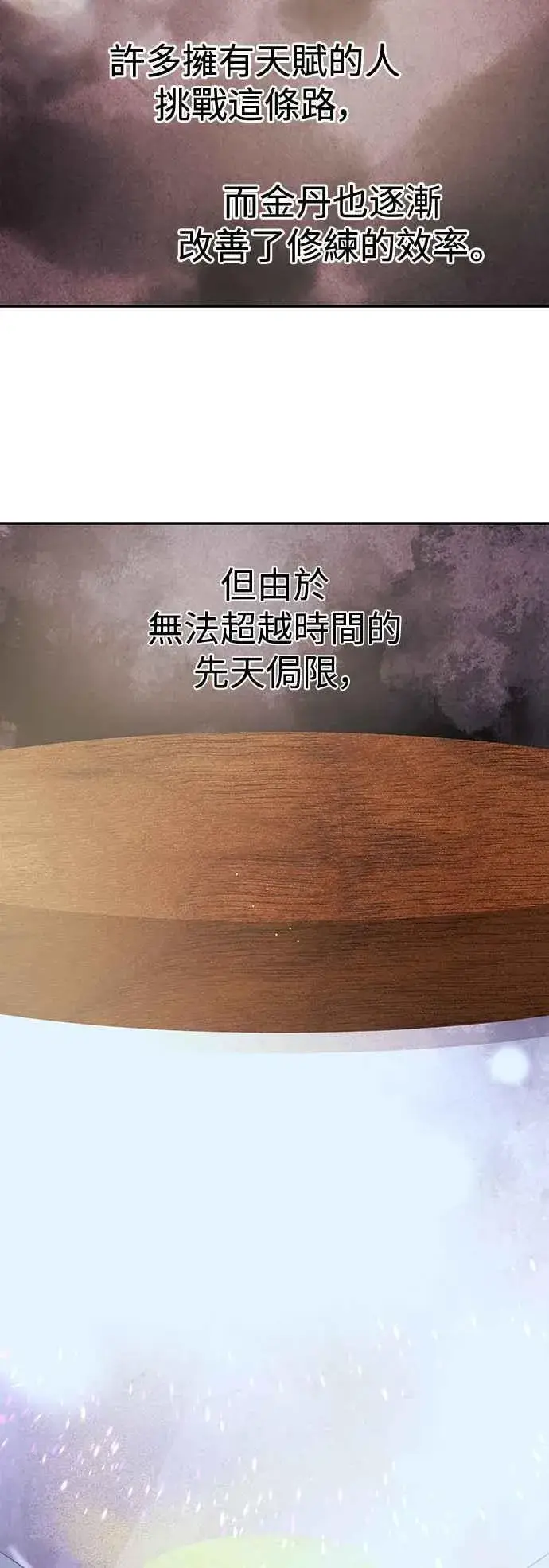 《史无前例的剑术天才》第45话图9