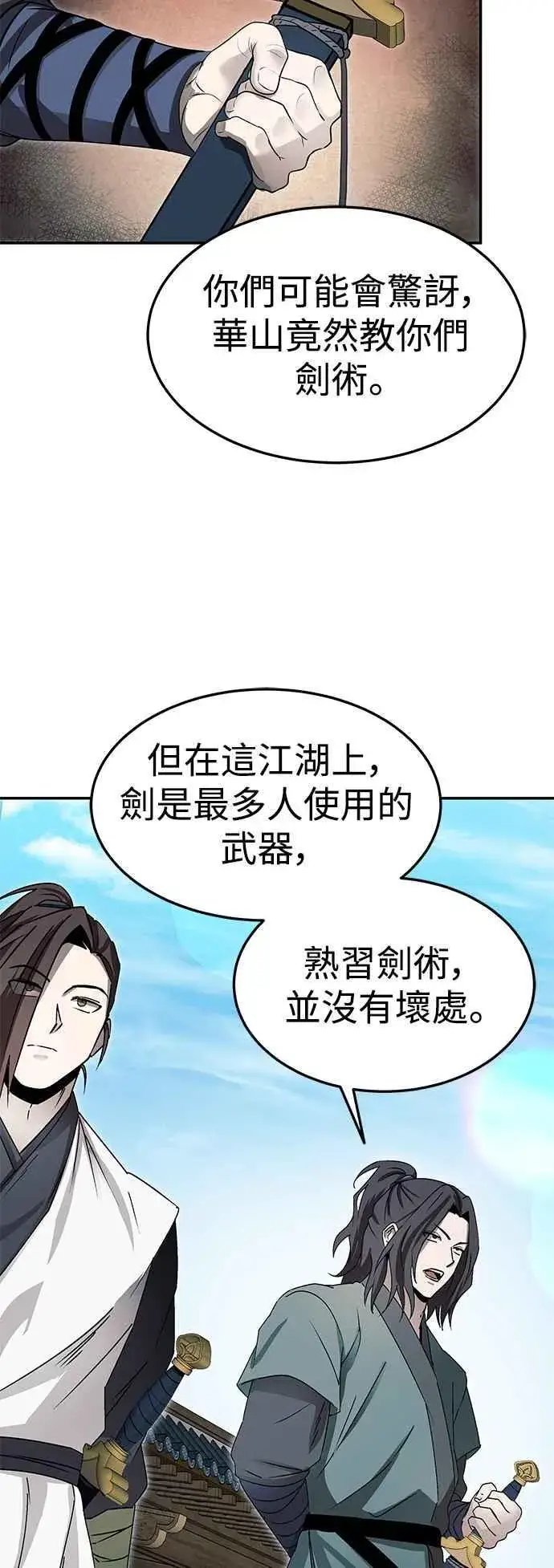 《史无前例的剑术天才》第46话图11