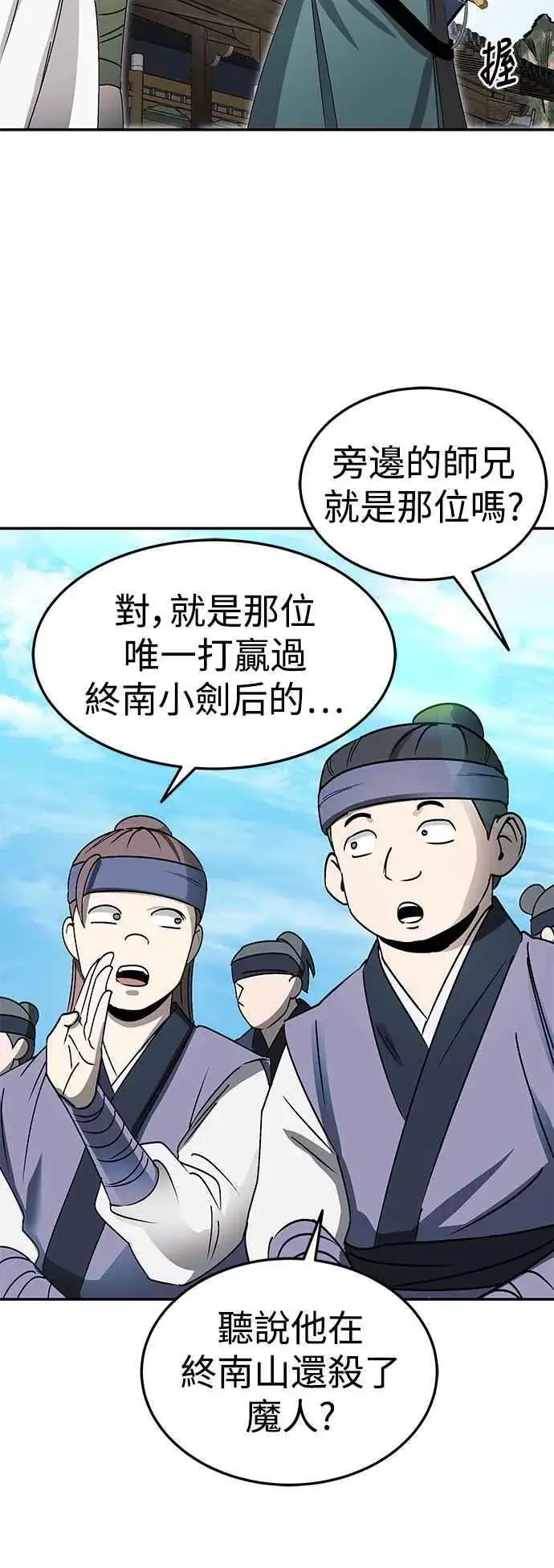 《史无前例的剑术天才》第46话图12