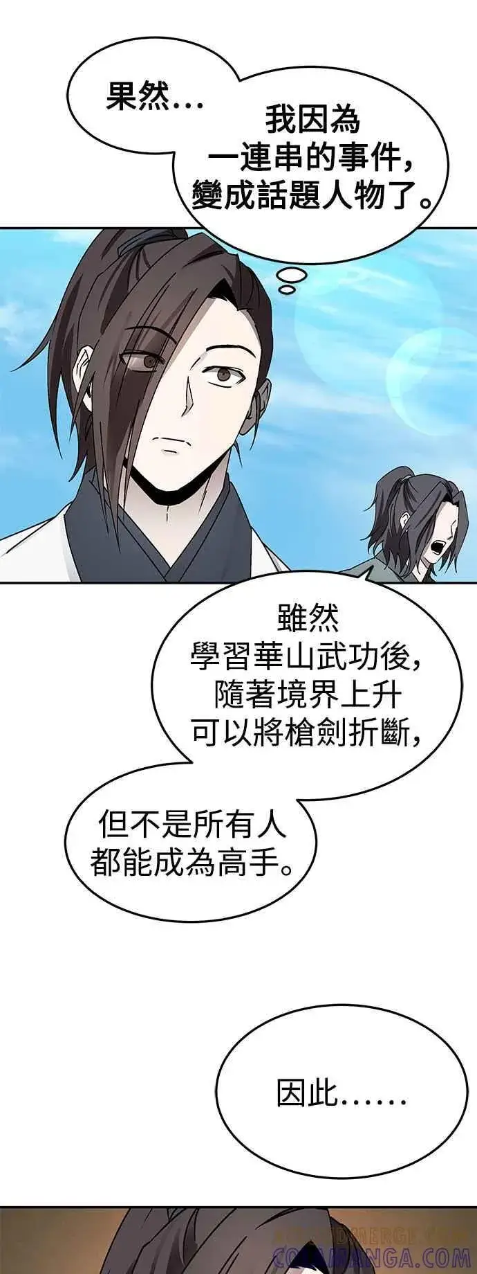 《史无前例的剑术天才》第46话图13
