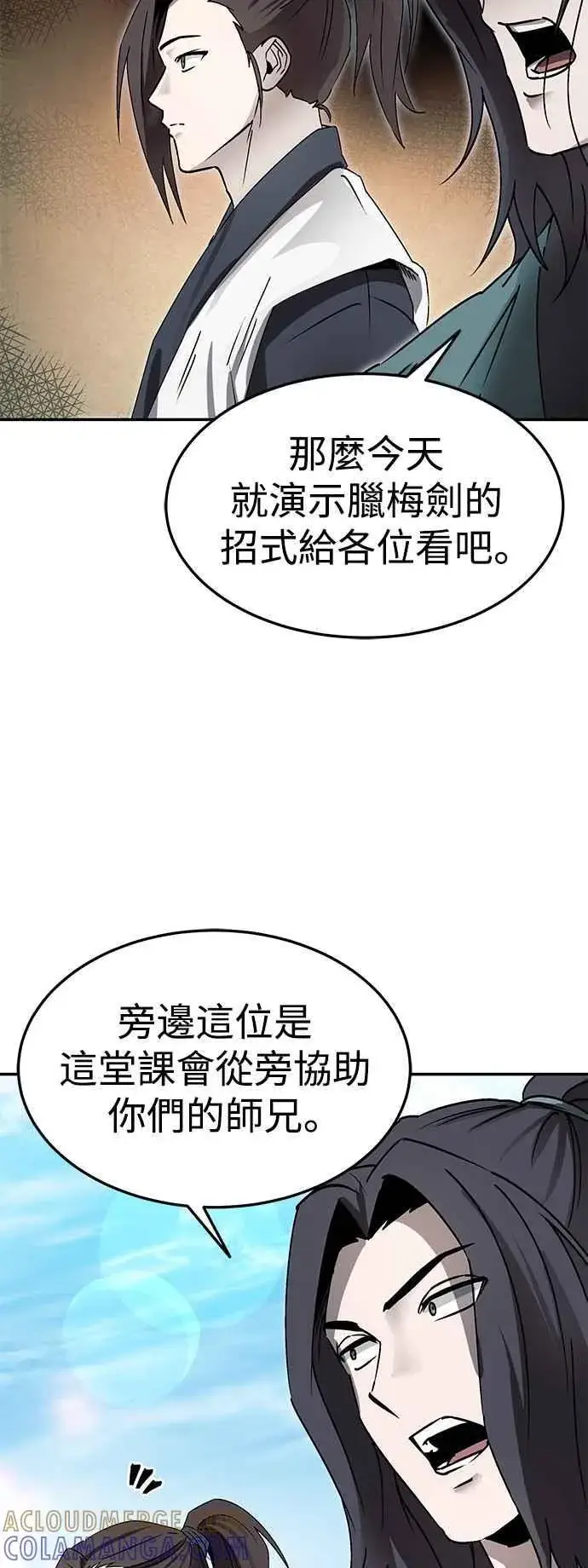 《史无前例的剑术天才》第46话图16