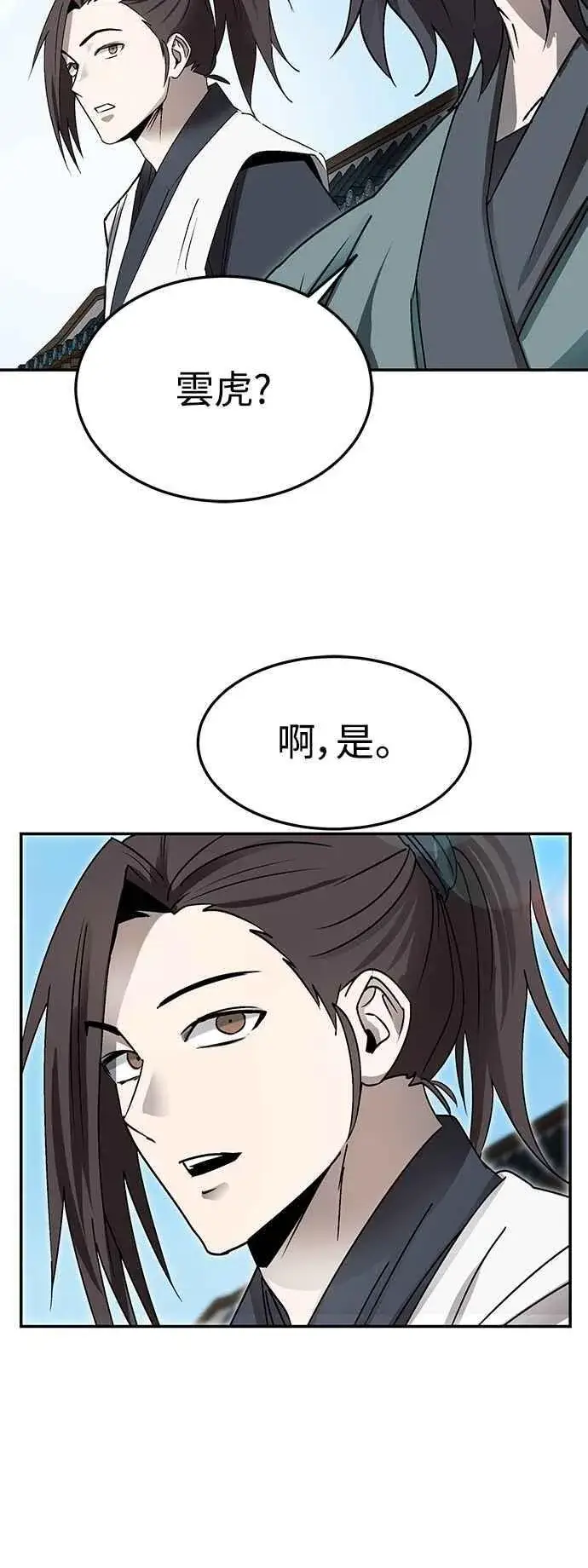 《史无前例的剑术天才》第46话图17