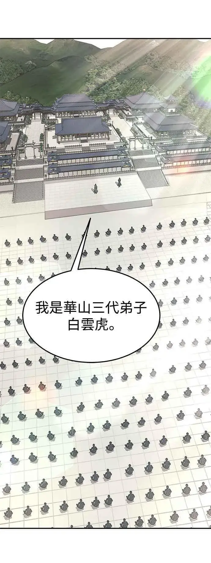 《史无前例的剑术天才》第46话图18