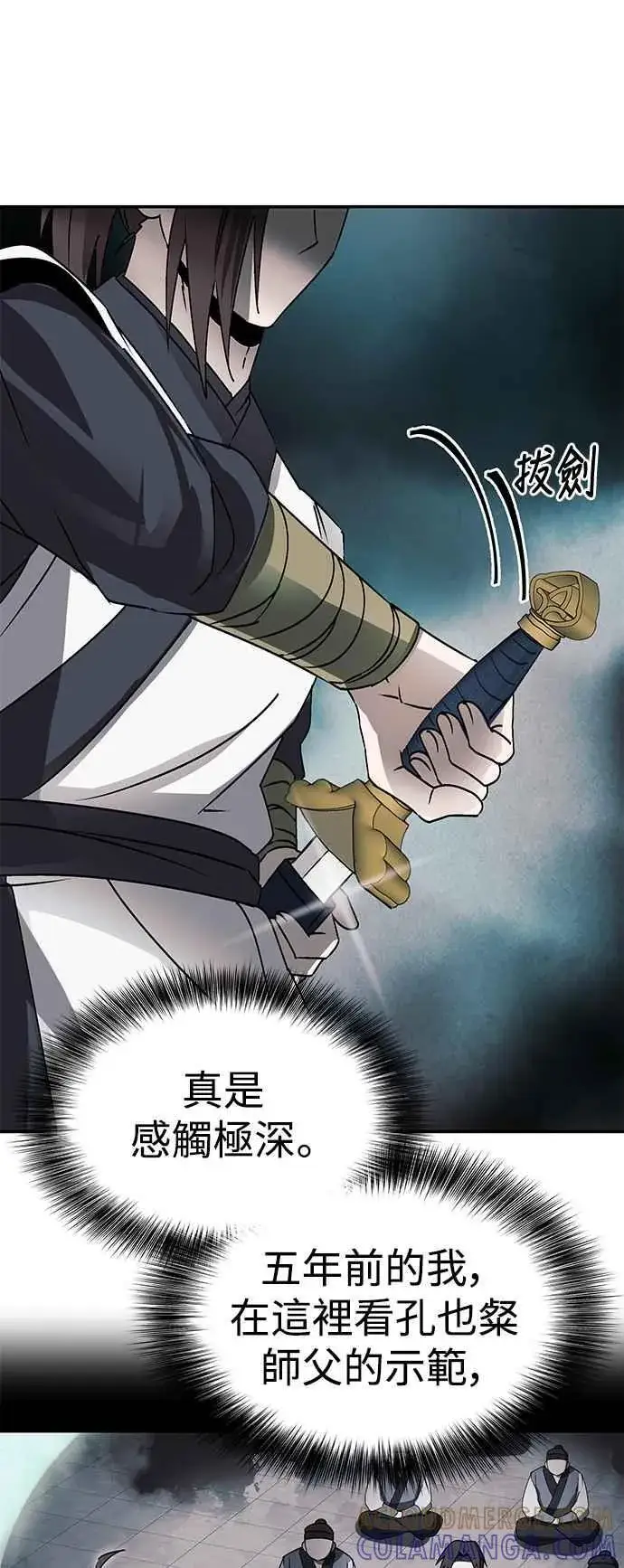 《史无前例的剑术天才》第46话图19