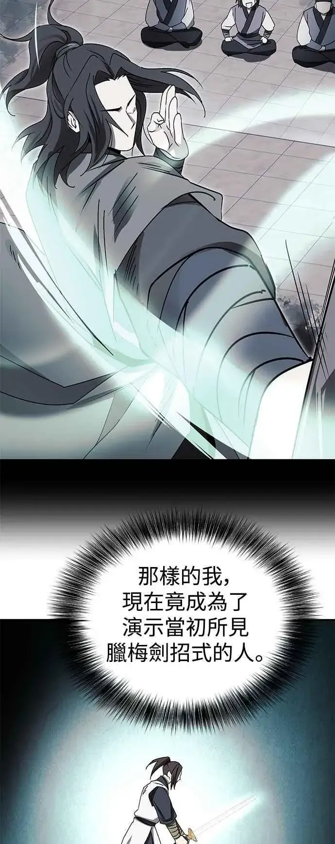 《史无前例的剑术天才》第46话图20