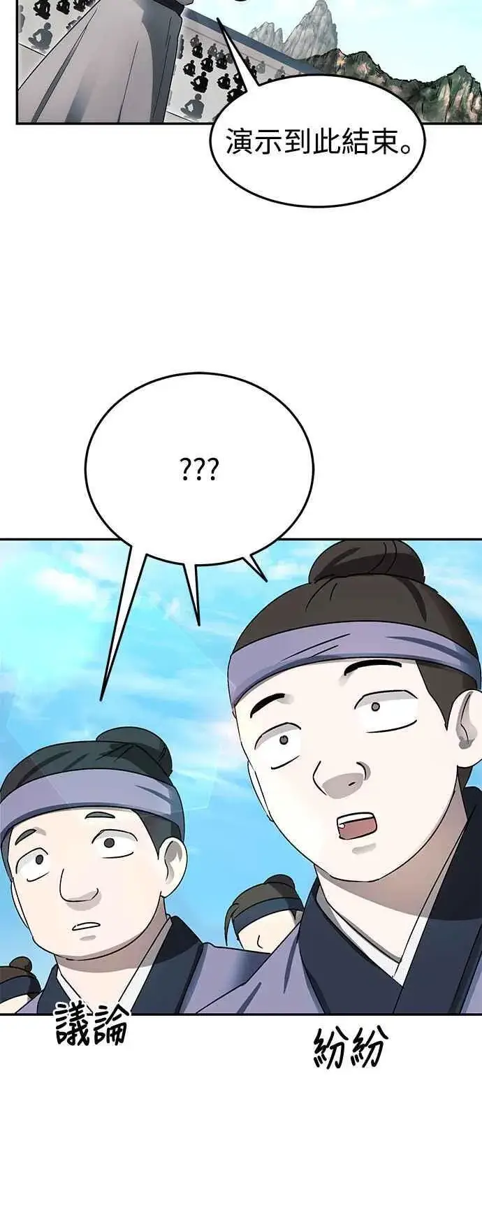《史无前例的剑术天才》第46话图24
