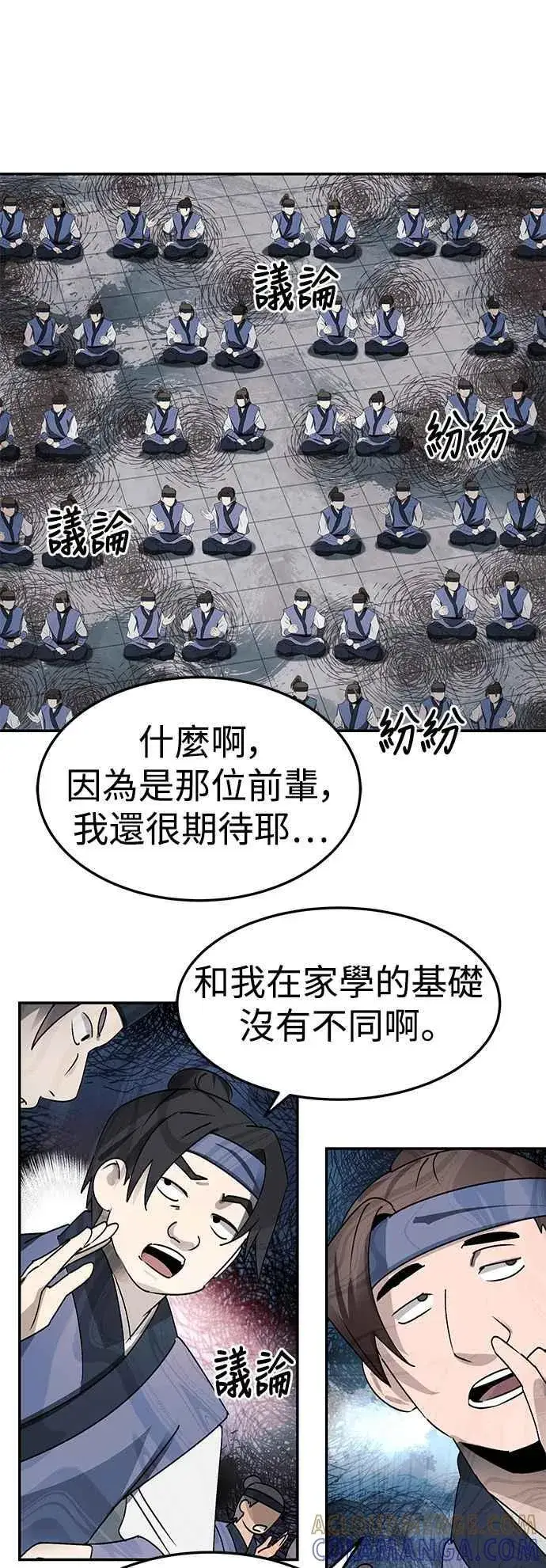 《史无前例的剑术天才》第46话图25