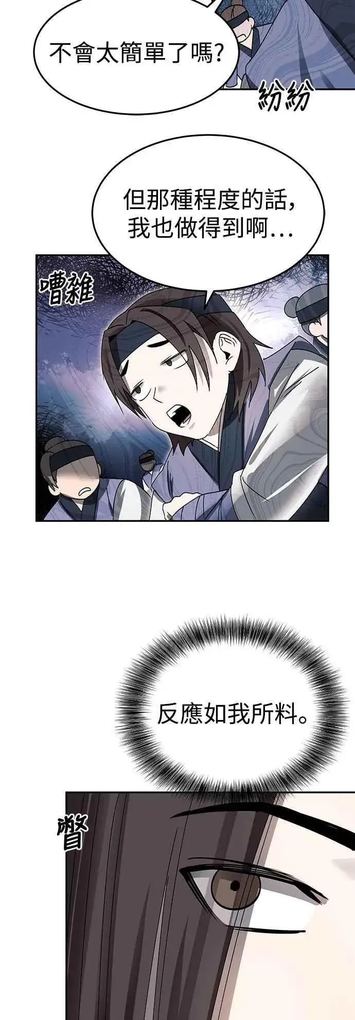 《史无前例的剑术天才》第46话图26
