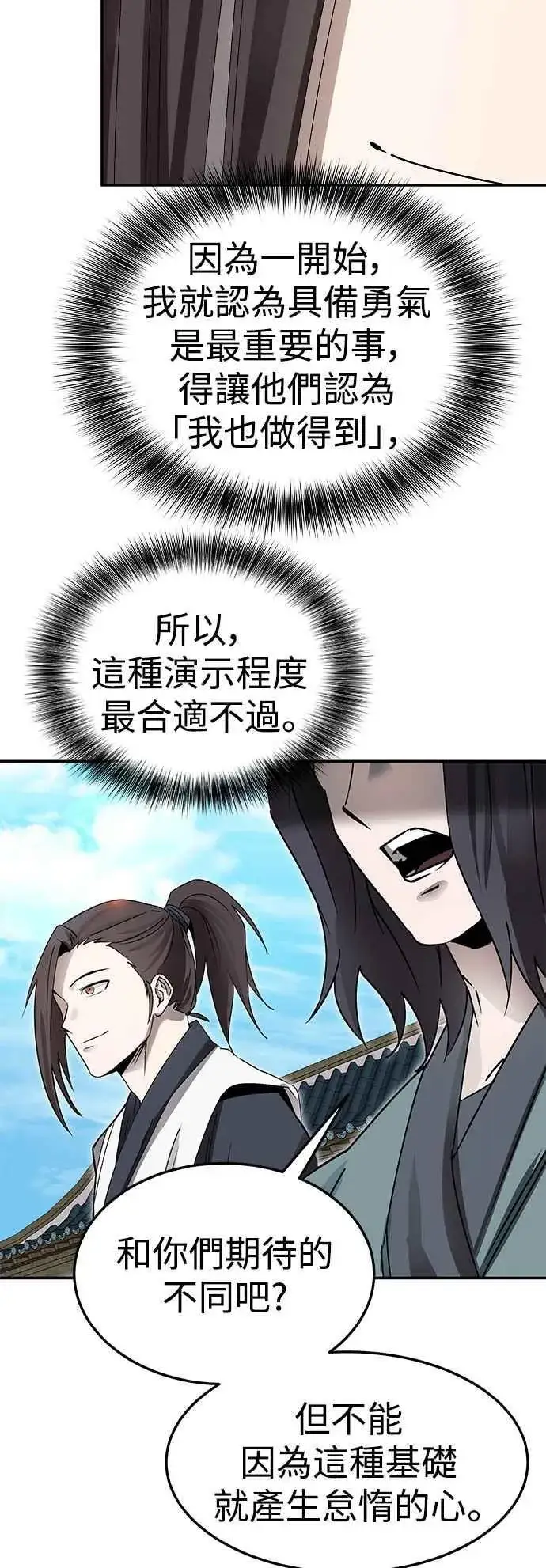 《史无前例的剑术天才》第46话图27