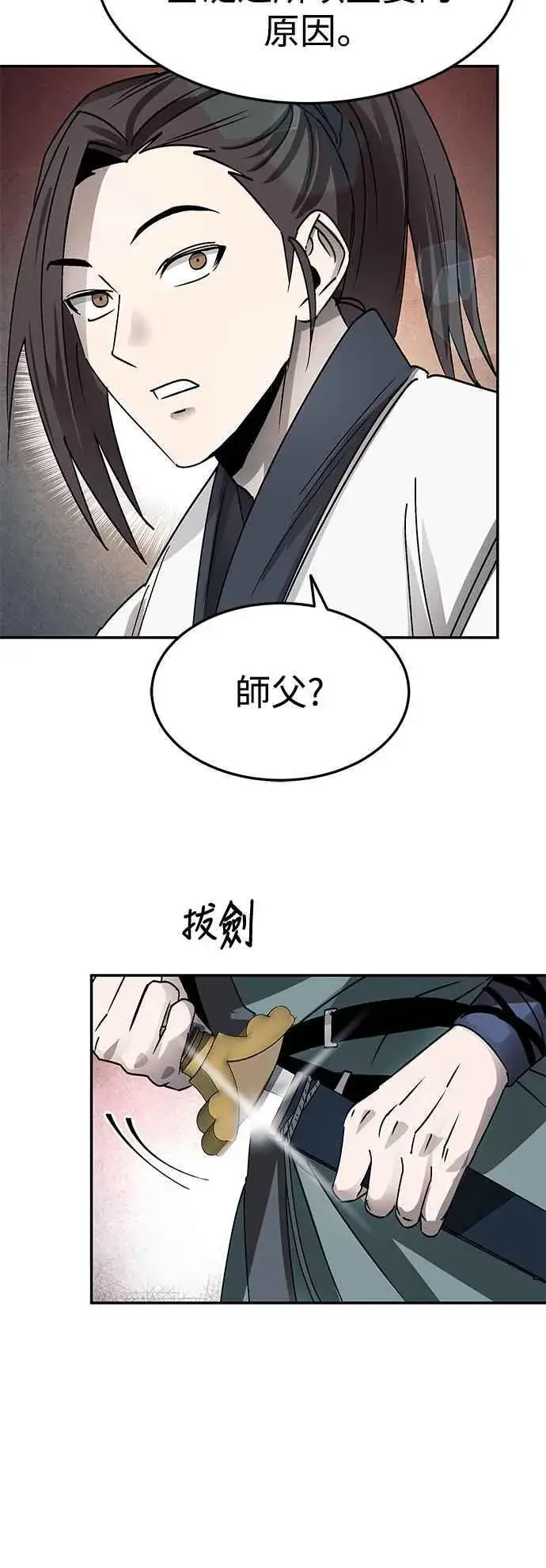 《史无前例的剑术天才》第46话图29