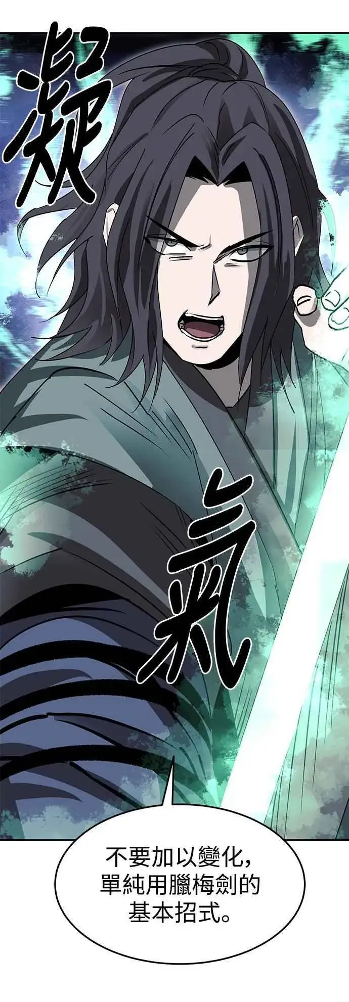 《史无前例的剑术天才》第46话图30