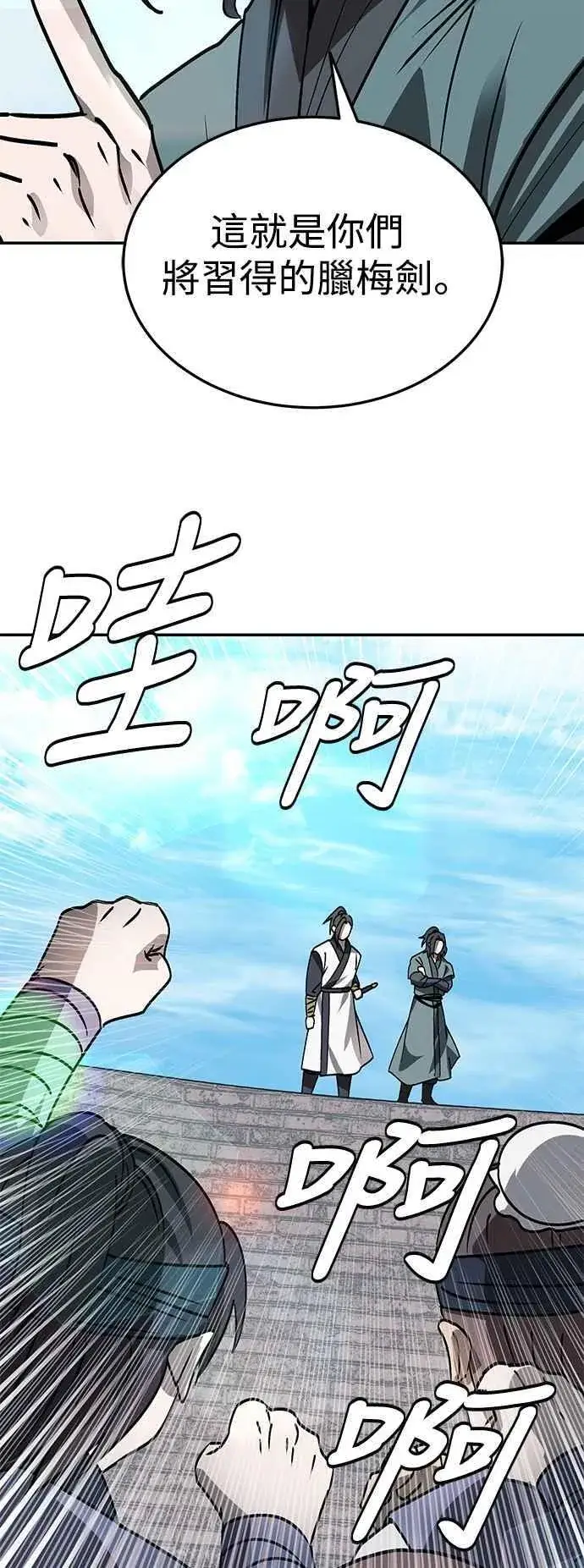 《史无前例的剑术天才》第46话图38