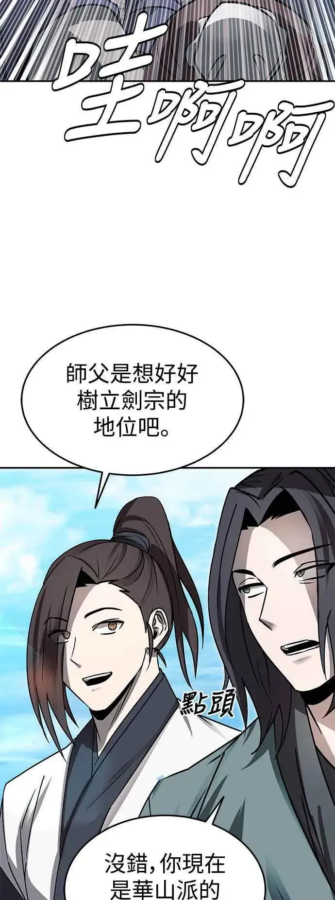 《史无前例的剑术天才》第46话图39