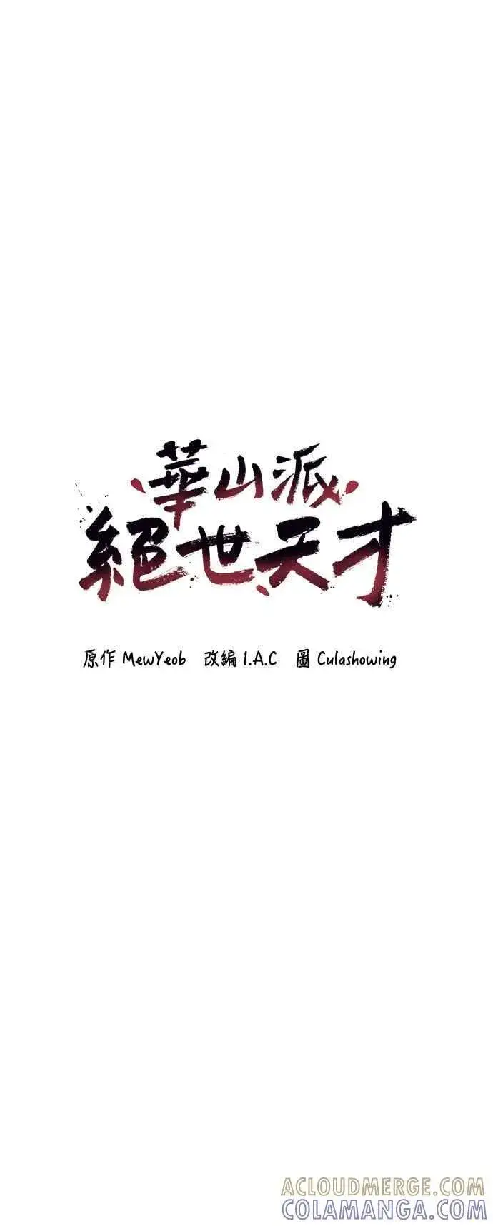 《史无前例的剑术天才》第46话图4